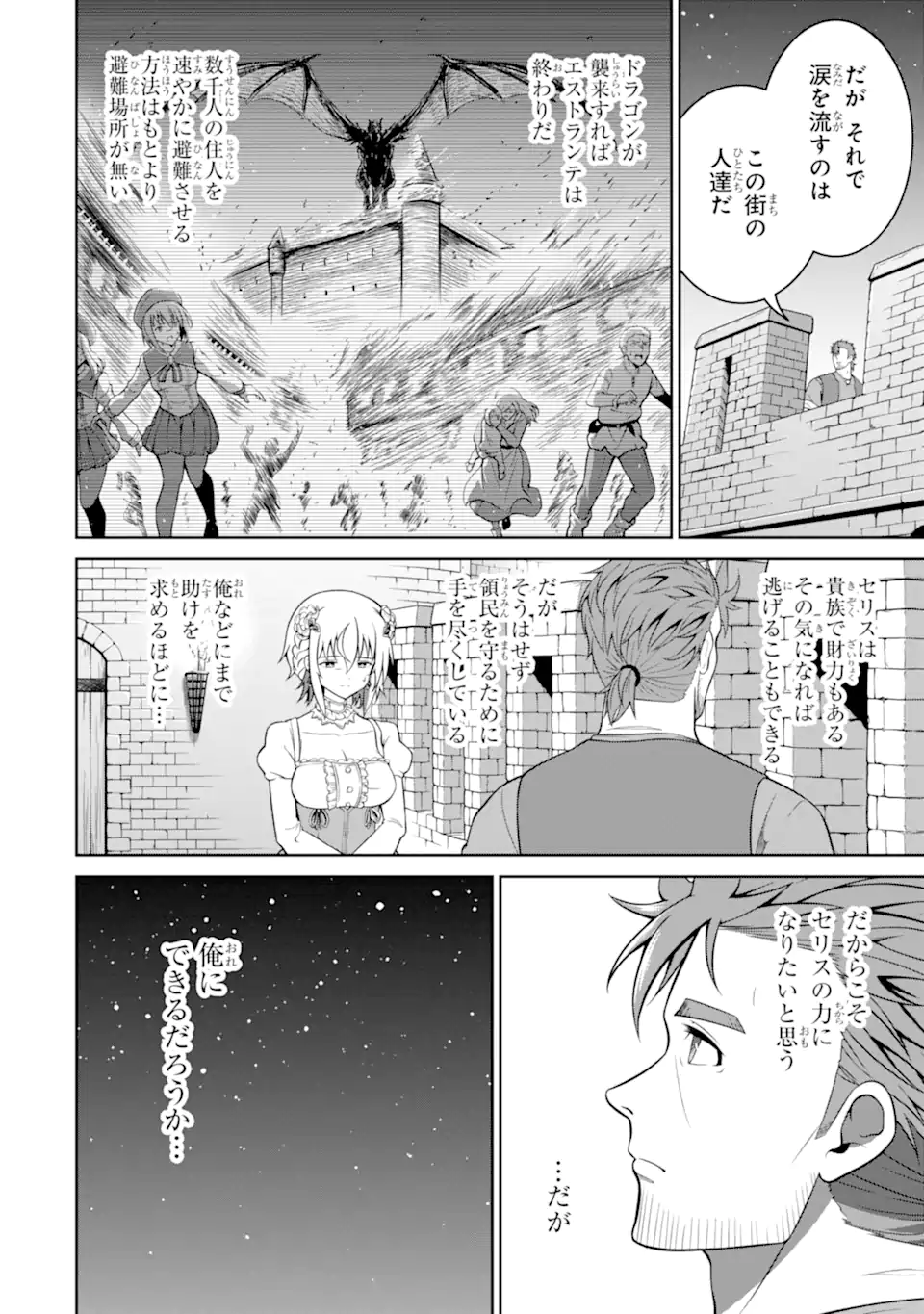 Ossan Boukensha no Okureta Eiyuutan - Chapter 3.6 - Page 3