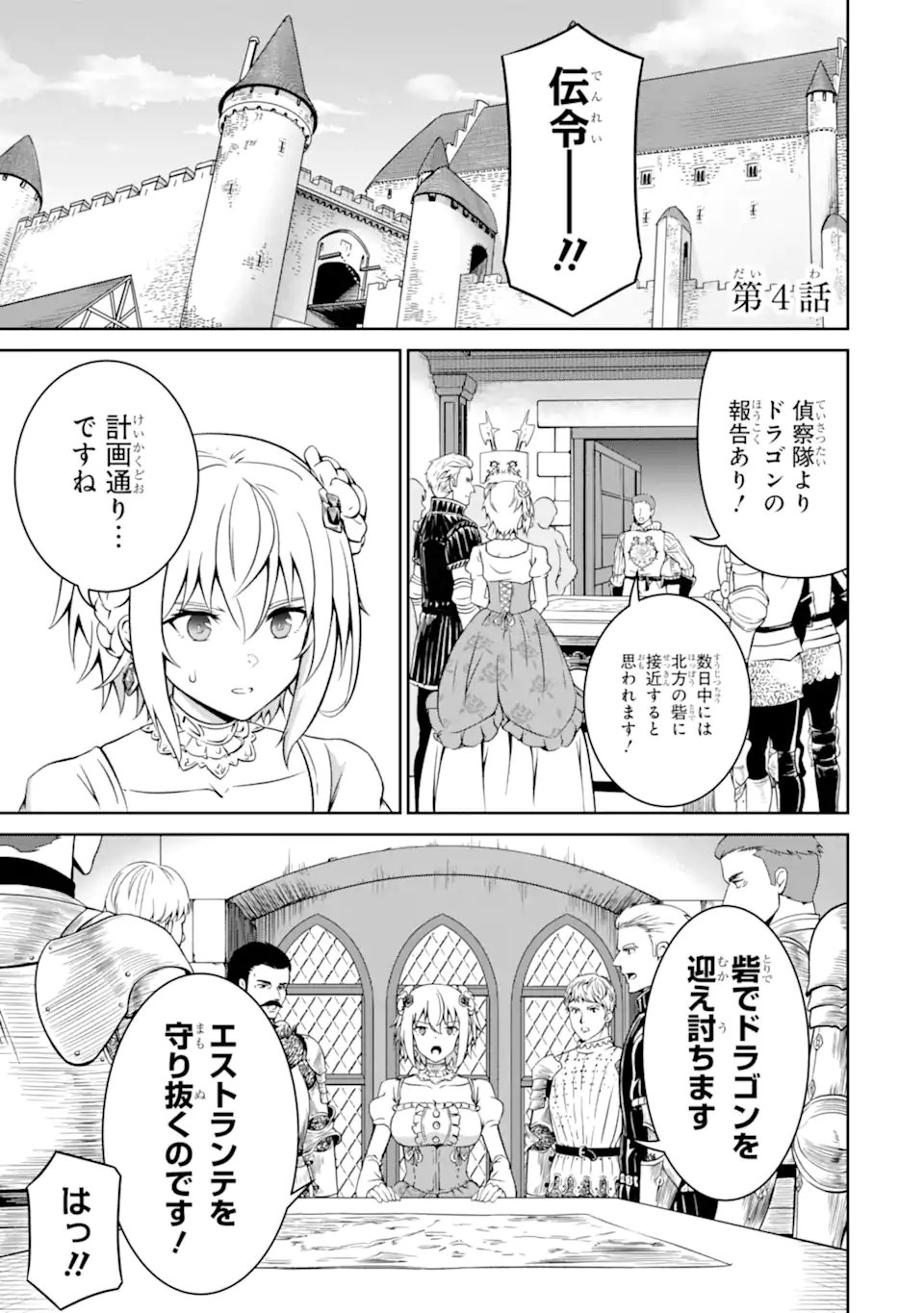 Ossan Boukensha no Okureta Eiyuutan - Chapter 4.1 - Page 1