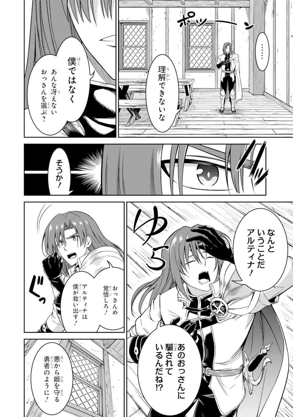 Ossan Boukensha no Okureta Eiyuutan - Chapter 4.1 - Page 12