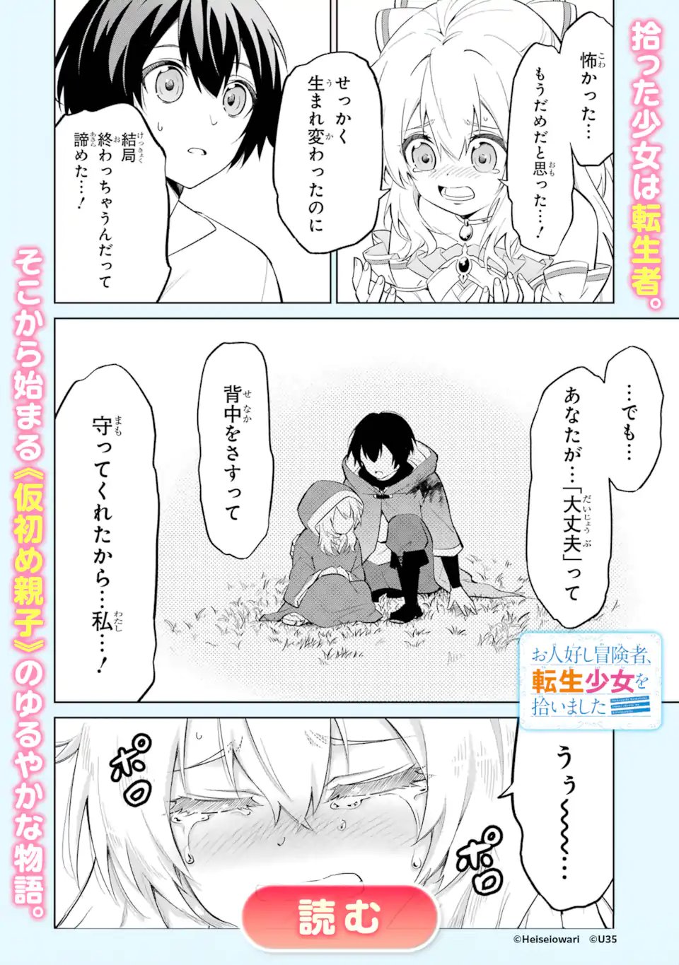 Ossan Boukensha no Okureta Eiyuutan - Chapter 4.1 - Page 14
