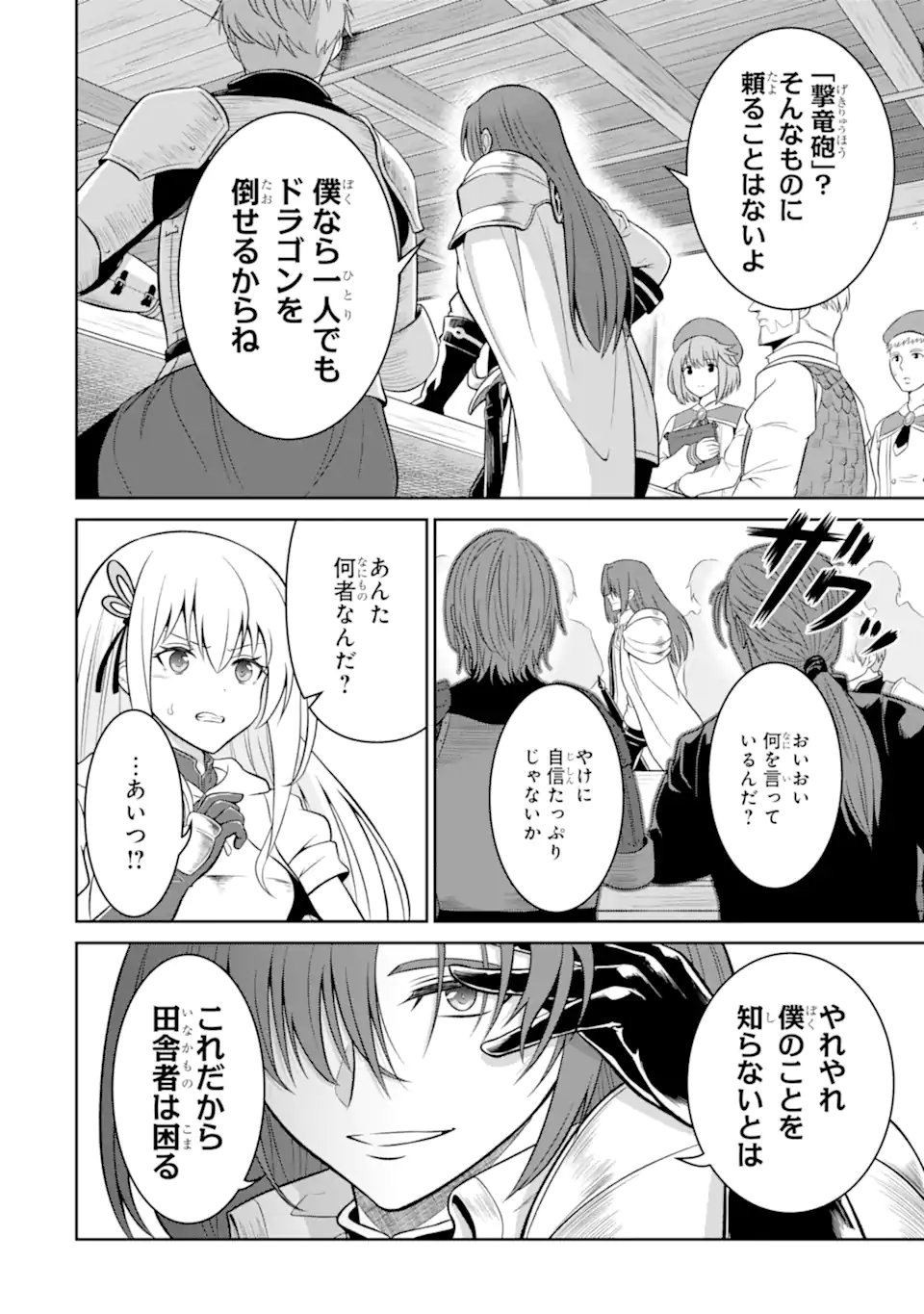 Ossan Boukensha no Okureta Eiyuutan - Chapter 4.1 - Page 4