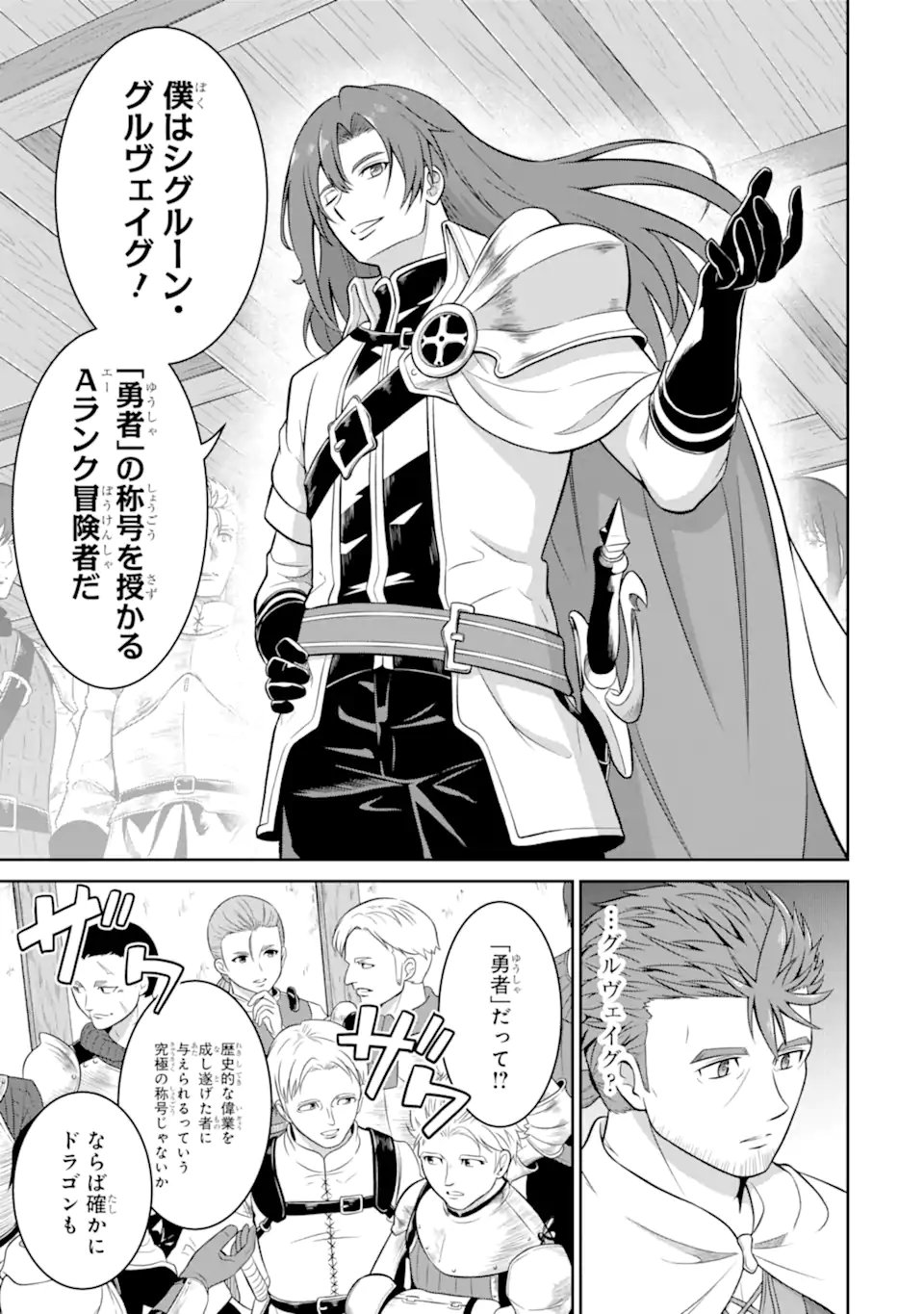 Ossan Boukensha no Okureta Eiyuutan - Chapter 4.1 - Page 5