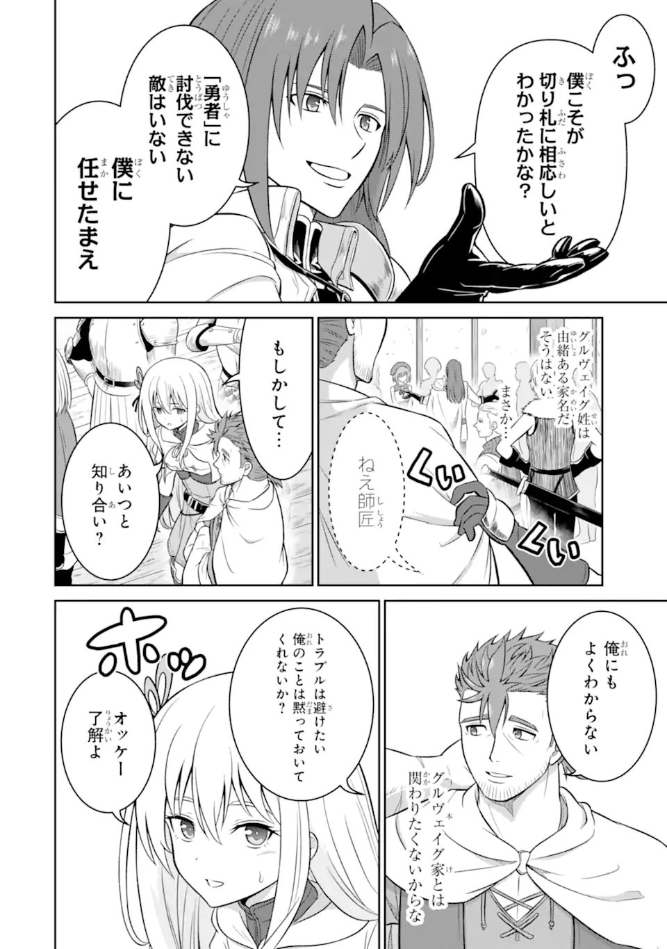 Ossan Boukensha no Okureta Eiyuutan - Chapter 4.1 - Page 6