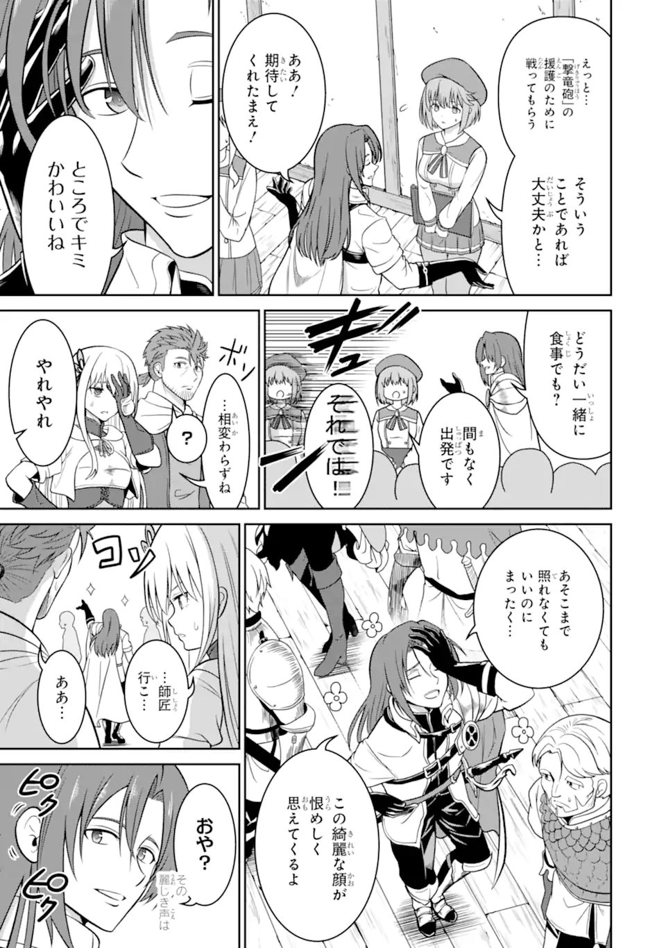 Ossan Boukensha no Okureta Eiyuutan - Chapter 4.1 - Page 7