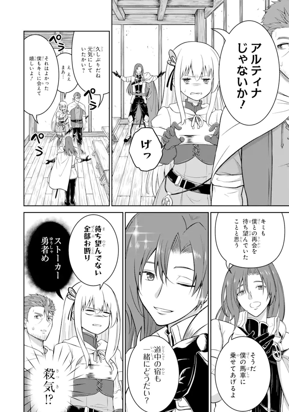 Ossan Boukensha no Okureta Eiyuutan - Chapter 4.1 - Page 8