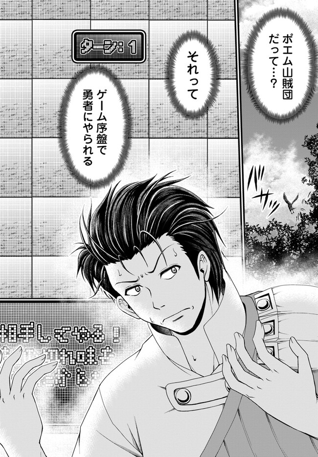 Ossan ga Jako Kyara ni Tensei suru mo, Ippashi wo Mezasu - Chapter 1 - Page 10