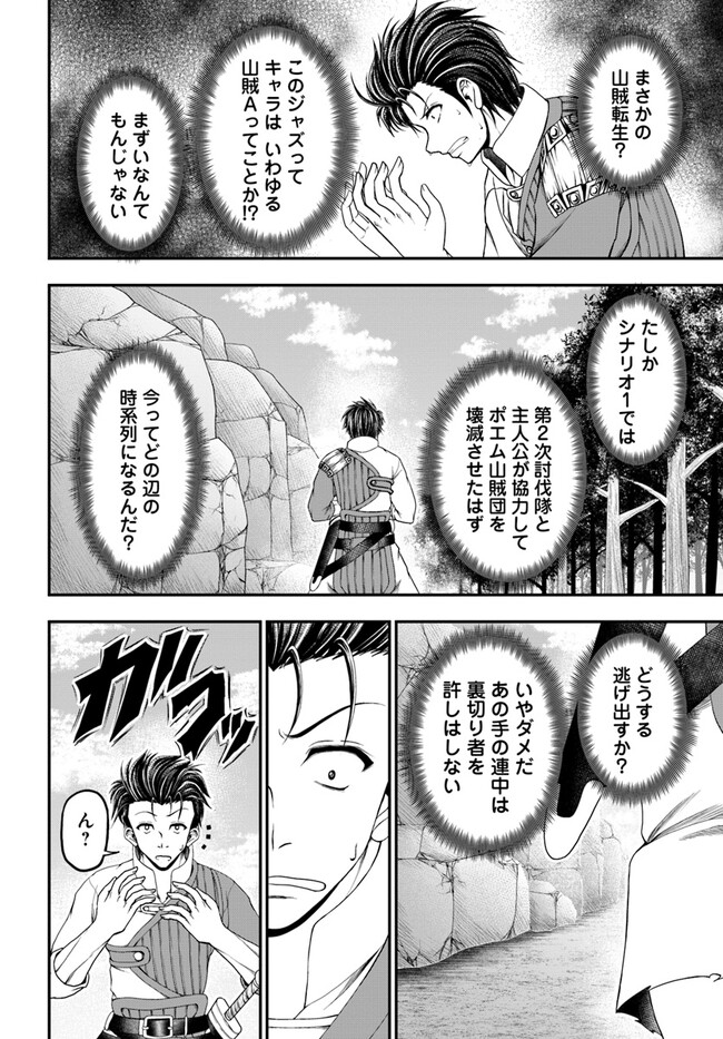 Ossan ga Jako Kyara ni Tensei suru mo, Ippashi wo Mezasu - Chapter 1 - Page 12