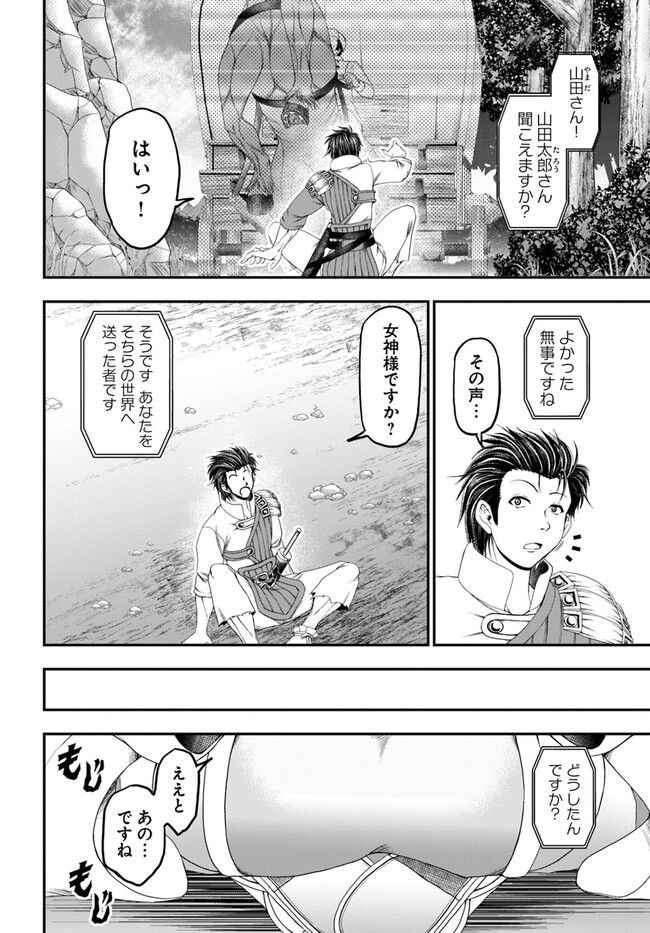 Ossan ga Jako Kyara ni Tensei suru mo, Ippashi wo Mezasu - Chapter 1 - Page 16