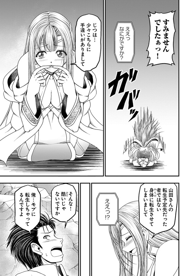 Ossan ga Jako Kyara ni Tensei suru mo, Ippashi wo Mezasu - Chapter 1 - Page 17