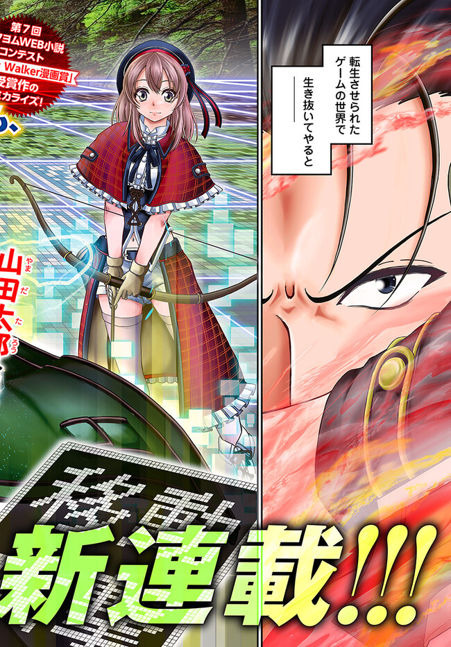 Ossan ga Jako Kyara ni Tensei suru mo, Ippashi wo Mezasu - Chapter 1 - Page 2