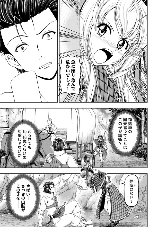 Ossan ga Jako Kyara ni Tensei suru mo, Ippashi wo Mezasu - Chapter 1 - Page 21