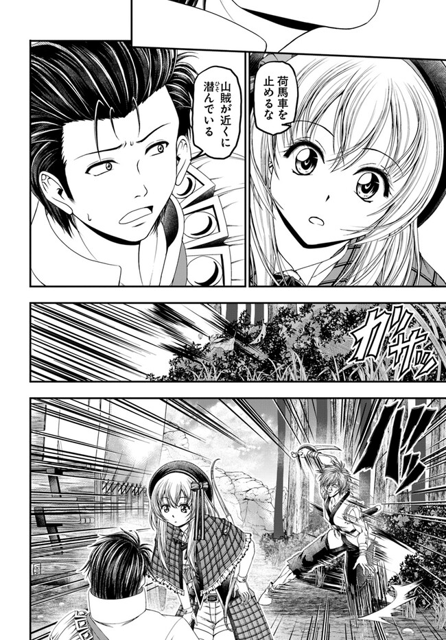 Ossan ga Jako Kyara ni Tensei suru mo, Ippashi wo Mezasu - Chapter 1 - Page 22