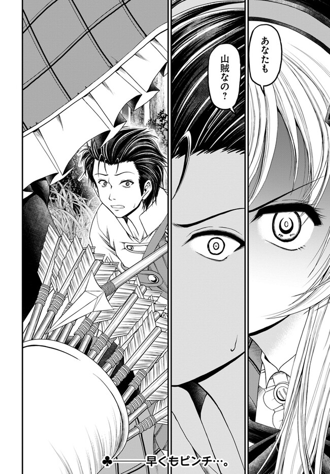 Ossan ga Jako Kyara ni Tensei suru mo, Ippashi wo Mezasu - Chapter 1 - Page 30