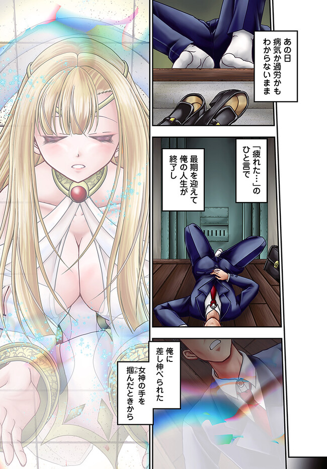 Ossan ga Jako Kyara ni Tensei suru mo, Ippashi wo Mezasu - Chapter 1 - Page 4