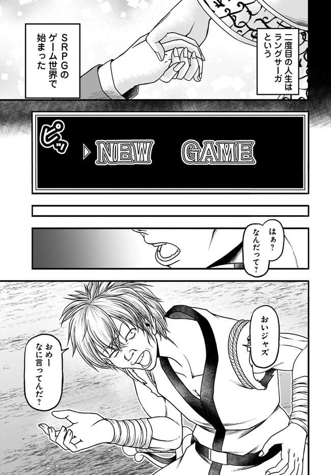 Ossan ga Jako Kyara ni Tensei suru mo, Ippashi wo Mezasu - Chapter 1 - Page 5