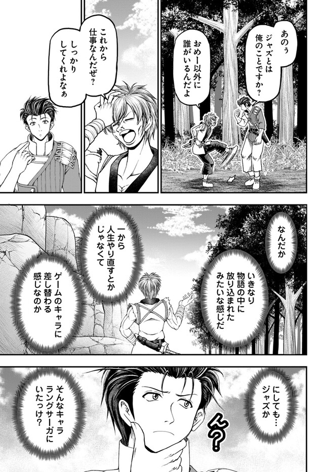 Ossan ga Jako Kyara ni Tensei suru mo, Ippashi wo Mezasu - Chapter 1 - Page 7