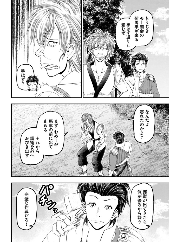 Ossan ga Jako Kyara ni Tensei suru mo, Ippashi wo Mezasu - Chapter 1 - Page 8