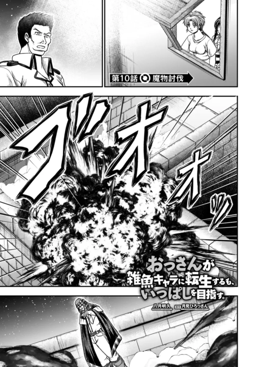 Ossan ga Jako Kyara ni Tensei suru mo, Ippashi wo Mezasu - Chapter 10 - Page 1