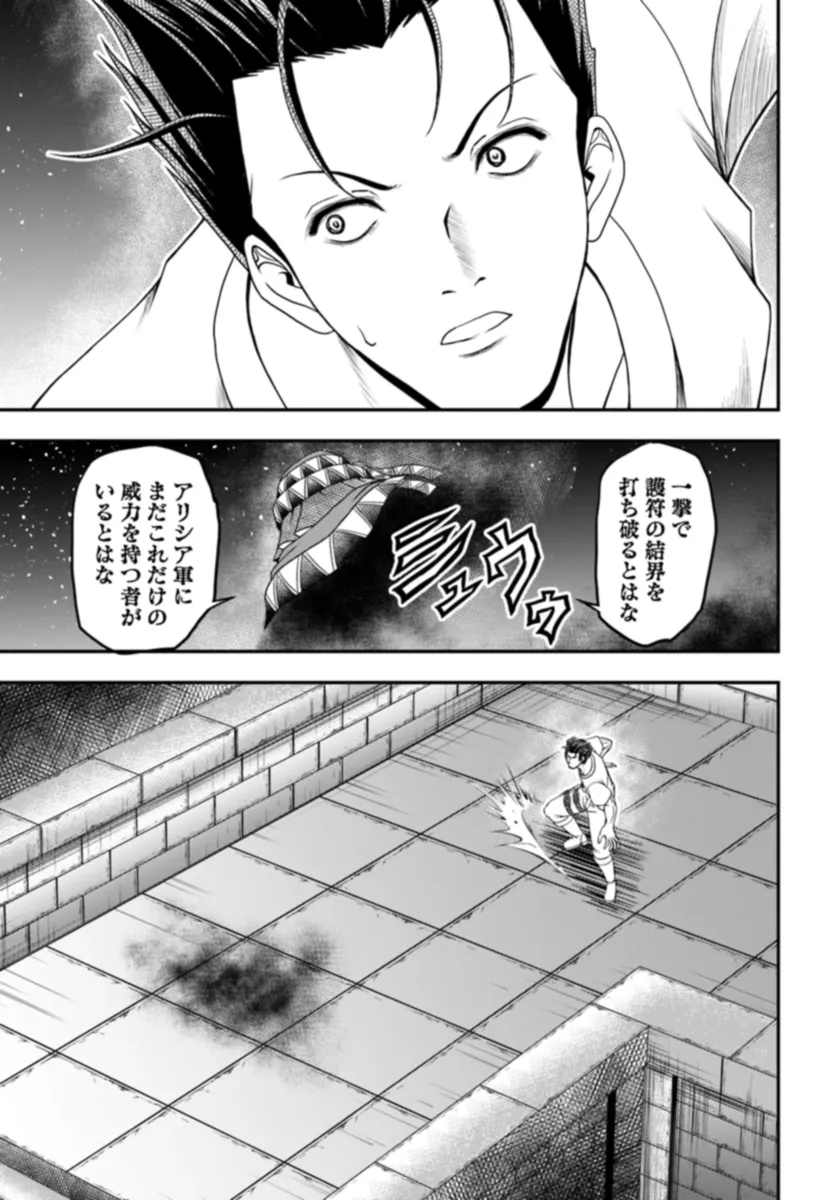 Ossan ga Jako Kyara ni Tensei suru mo, Ippashi wo Mezasu - Chapter 10 - Page 13