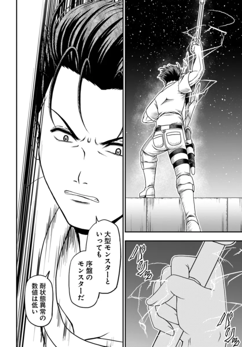 Ossan ga Jako Kyara ni Tensei suru mo, Ippashi wo Mezasu - Chapter 10 - Page 18