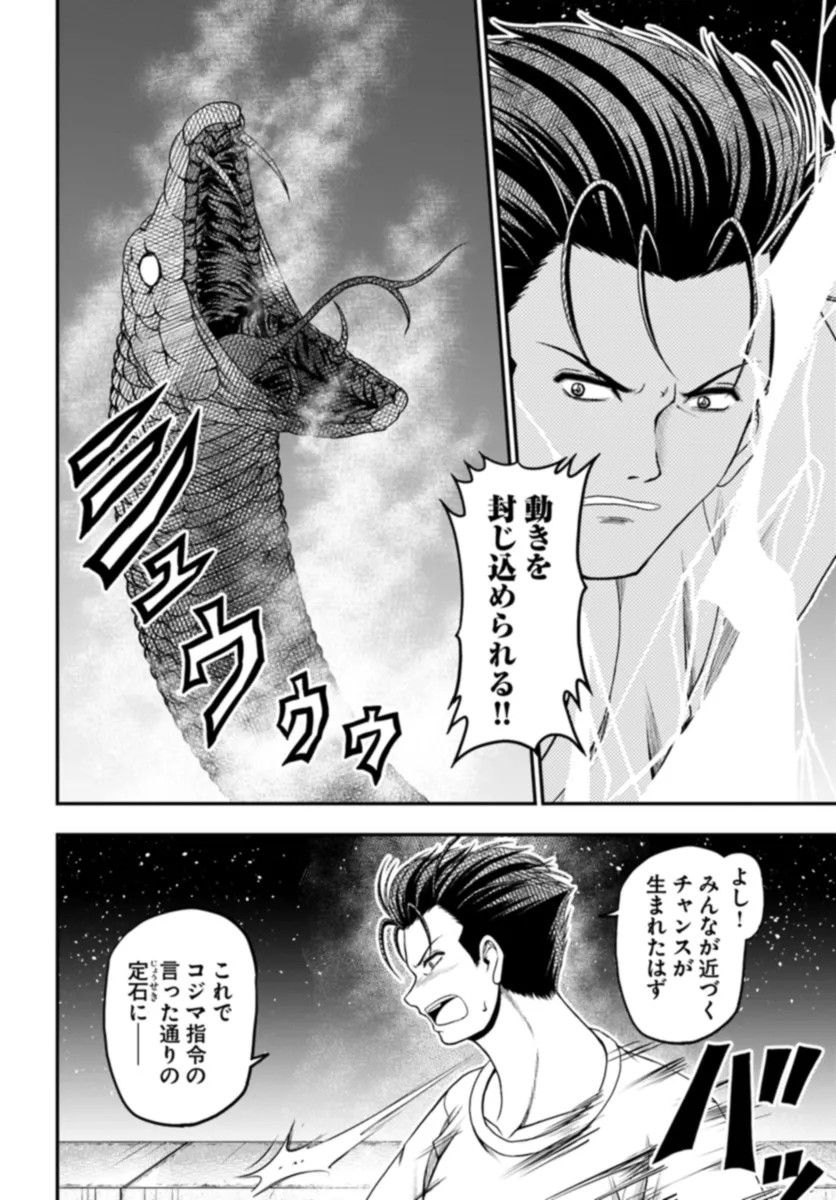 Ossan ga Jako Kyara ni Tensei suru mo, Ippashi wo Mezasu - Chapter 10 - Page 22