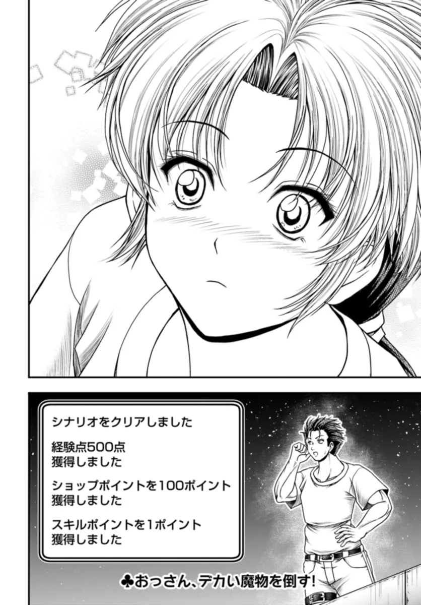 Ossan ga Jako Kyara ni Tensei suru mo, Ippashi wo Mezasu - Chapter 10 - Page 26