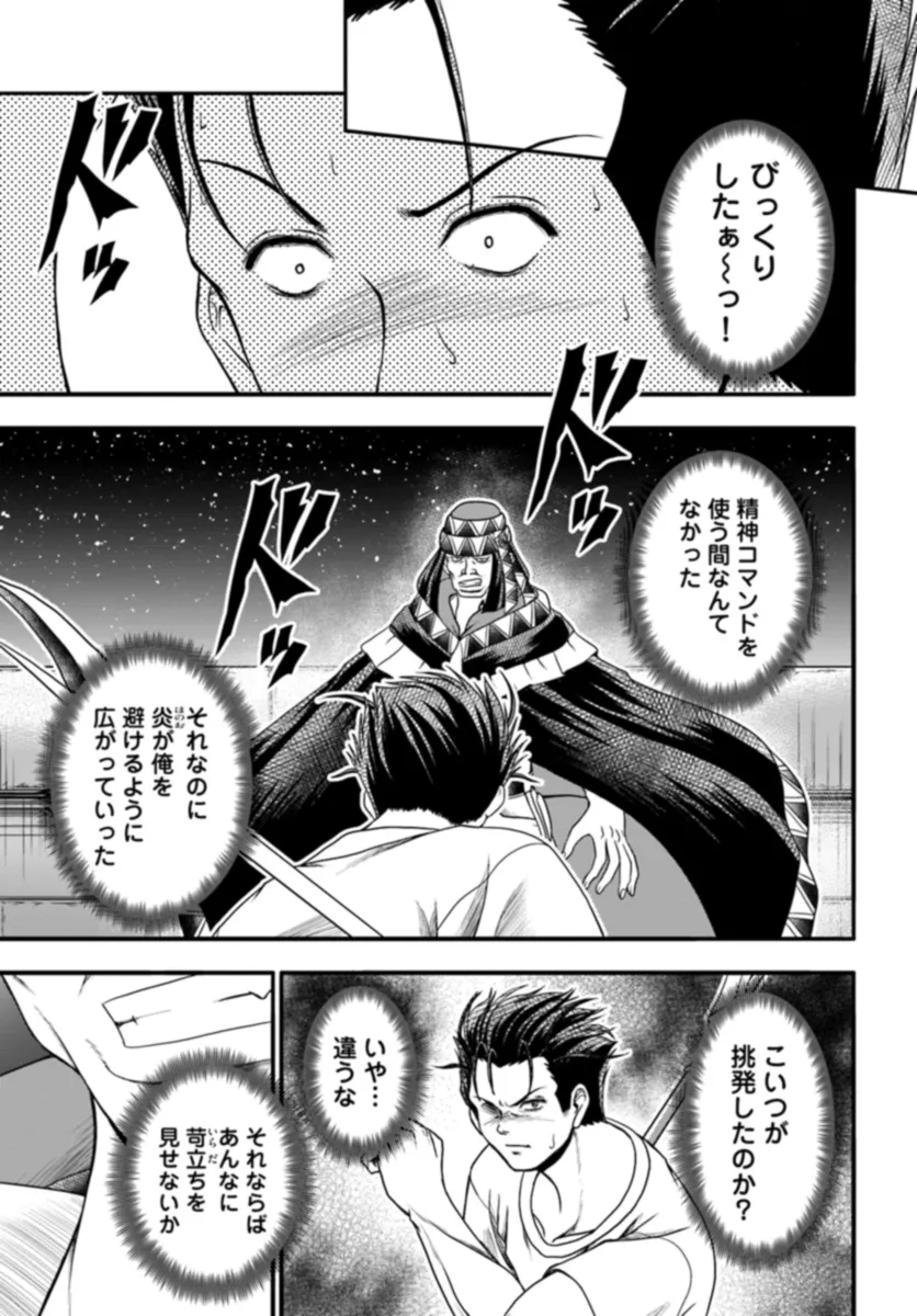 Ossan ga Jako Kyara ni Tensei suru mo, Ippashi wo Mezasu - Chapter 10 - Page 3