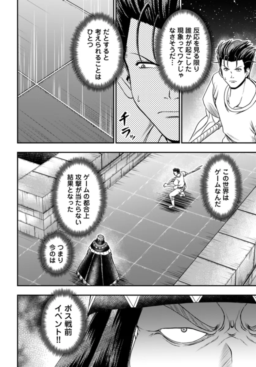 Ossan ga Jako Kyara ni Tensei suru mo, Ippashi wo Mezasu - Chapter 10 - Page 4