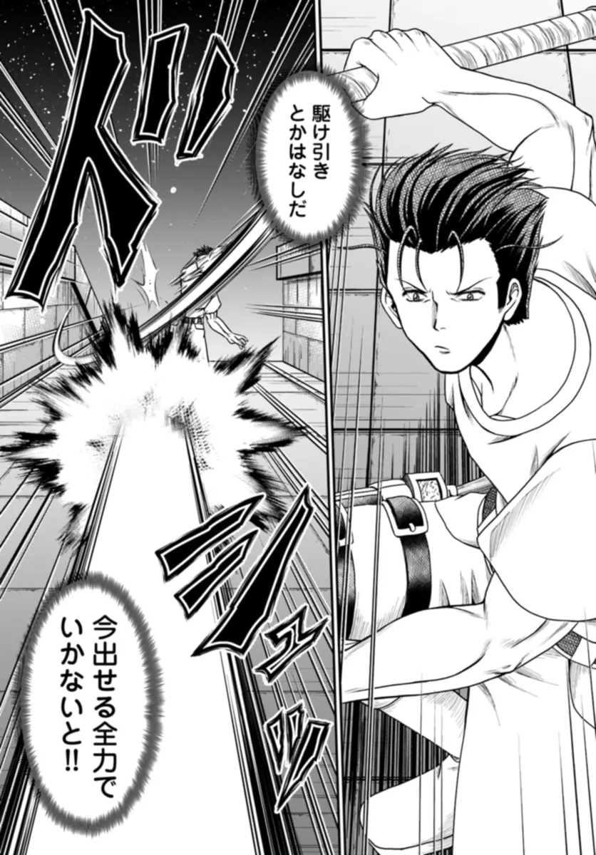 Ossan ga Jako Kyara ni Tensei suru mo, Ippashi wo Mezasu - Chapter 10 - Page 7