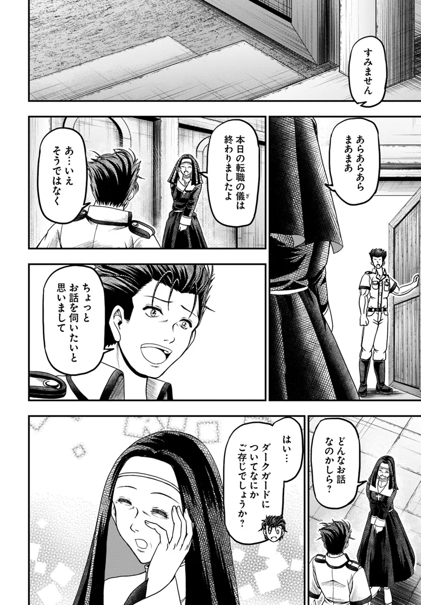 Ossan ga Jako Kyara ni Tensei suru mo, Ippashi wo Mezasu - Chapter 11 - Page 18