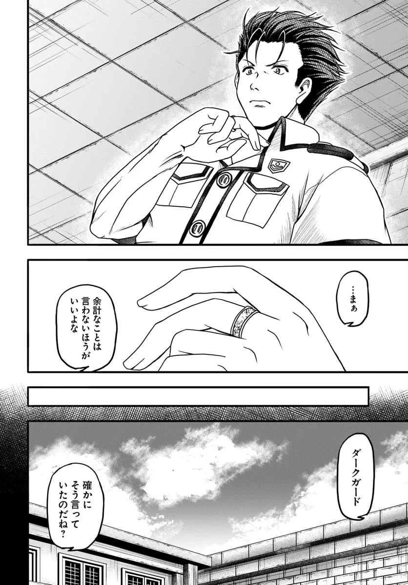 Ossan ga Jako Kyara ni Tensei suru mo, Ippashi wo Mezasu - Chapter 11 - Page 6