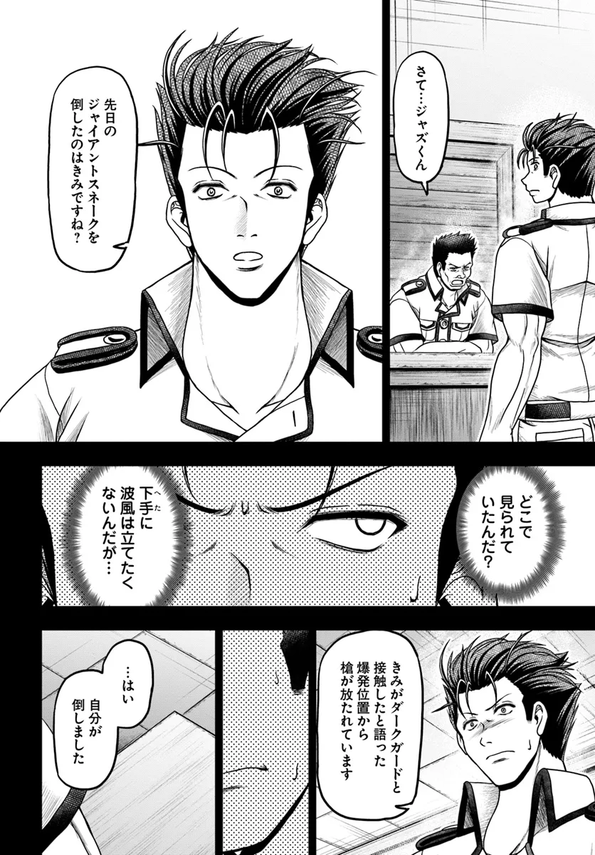 Ossan ga Jako Kyara ni Tensei suru mo, Ippashi wo Mezasu - Chapter 11 - Page 8