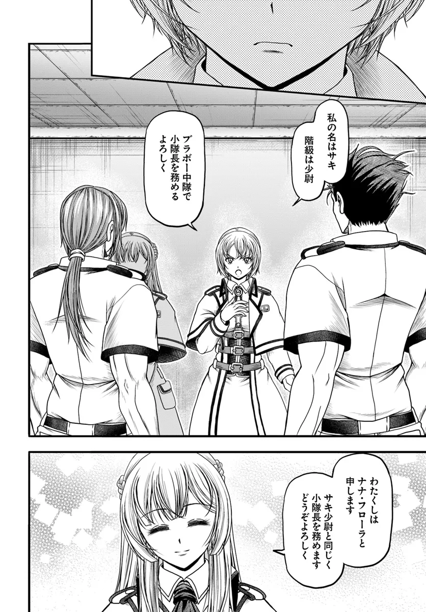 Ossan ga Jako Kyara ni Tensei suru mo, Ippashi wo Mezasu - Chapter 12 - Page 4