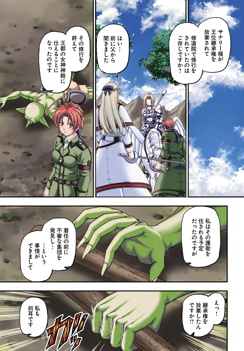 Ossan ga Jako Kyara ni Tensei suru mo, Ippashi wo Mezasu - Chapter 13 - Page 1