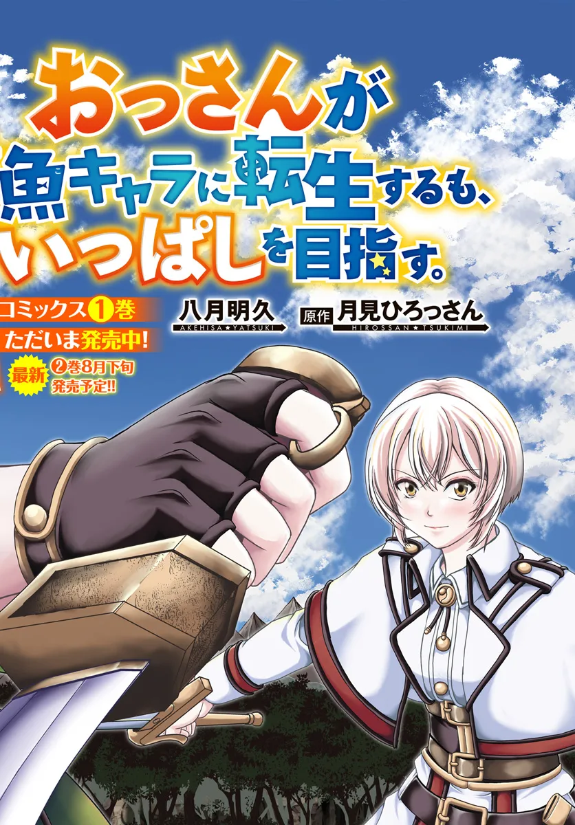 Ossan ga Jako Kyara ni Tensei suru mo, Ippashi wo Mezasu - Chapter 13 - Page 2