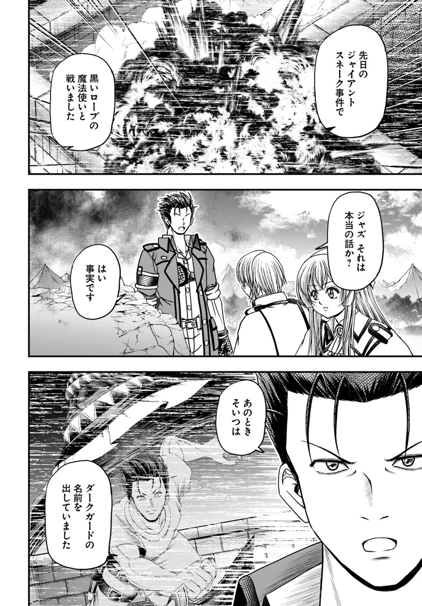 Ossan ga Jako Kyara ni Tensei suru mo, Ippashi wo Mezasu - Chapter 13 - Page 22