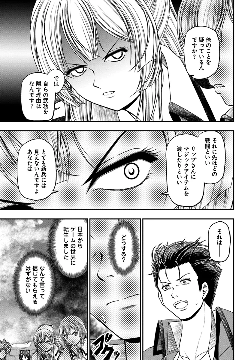 Ossan ga Jako Kyara ni Tensei suru mo, Ippashi wo Mezasu - Chapter 13 - Page 25
