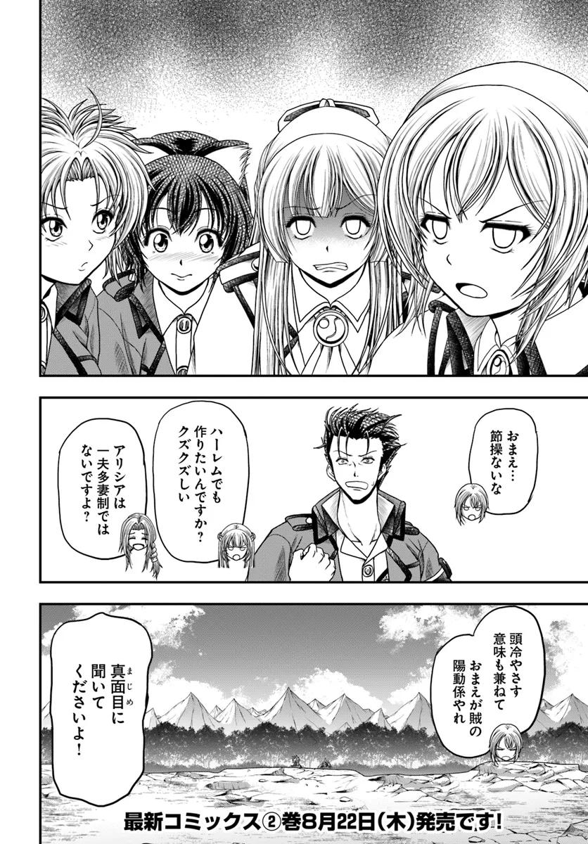 Ossan ga Jako Kyara ni Tensei suru mo, Ippashi wo Mezasu - Chapter 13 - Page 30