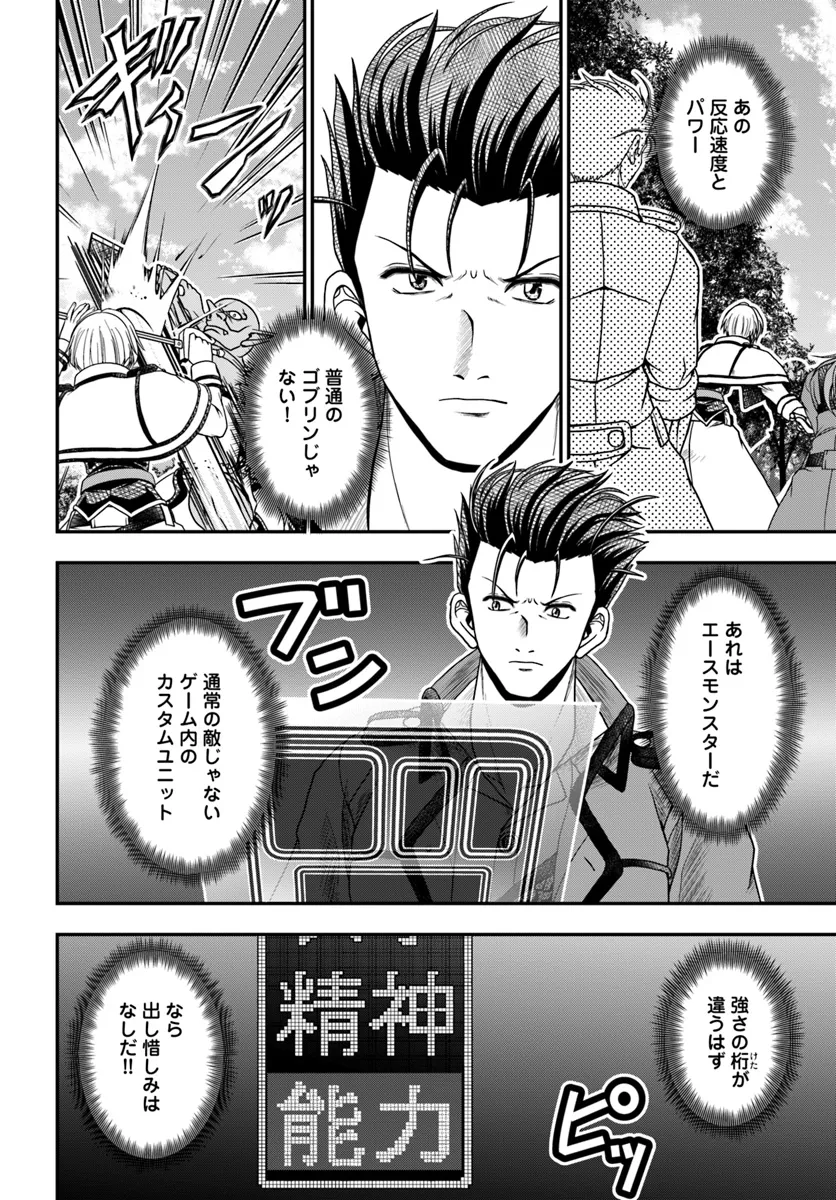 Ossan ga Jako Kyara ni Tensei suru mo, Ippashi wo Mezasu - Chapter 13 - Page 8