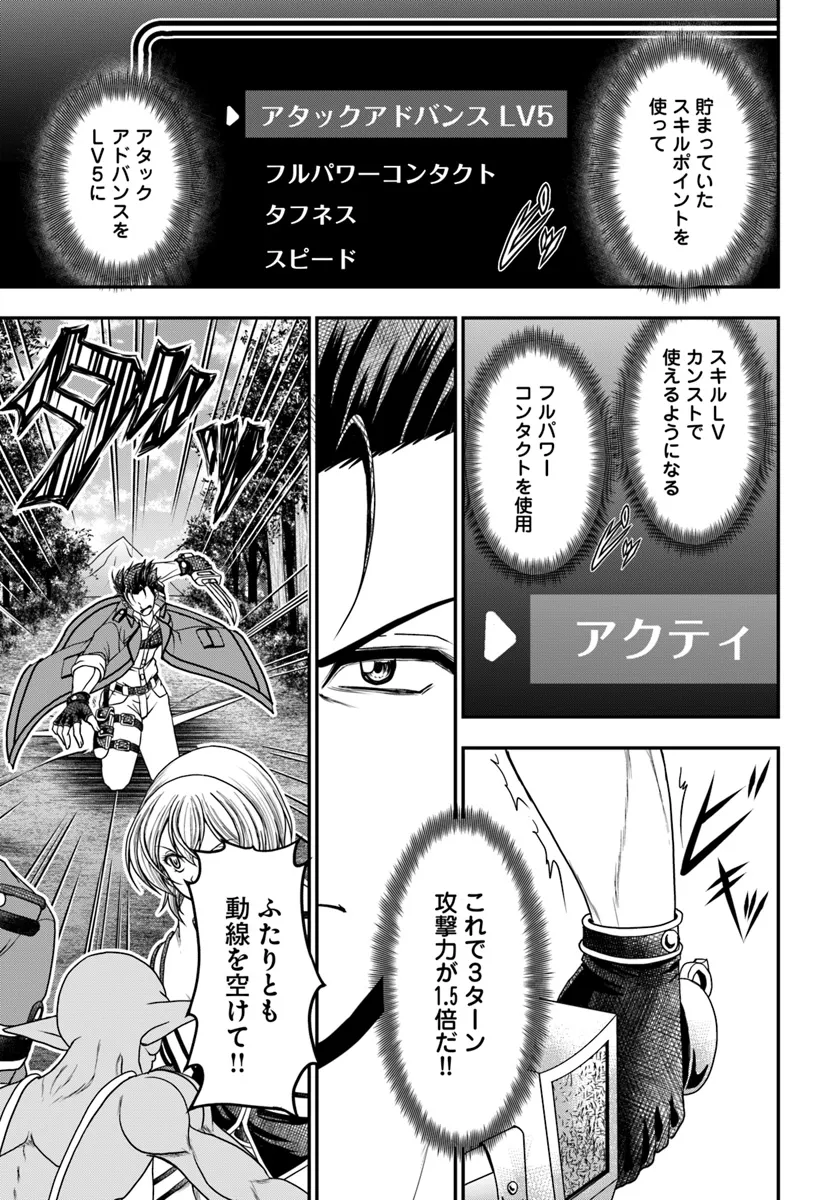 Ossan ga Jako Kyara ni Tensei suru mo, Ippashi wo Mezasu - Chapter 13 - Page 9