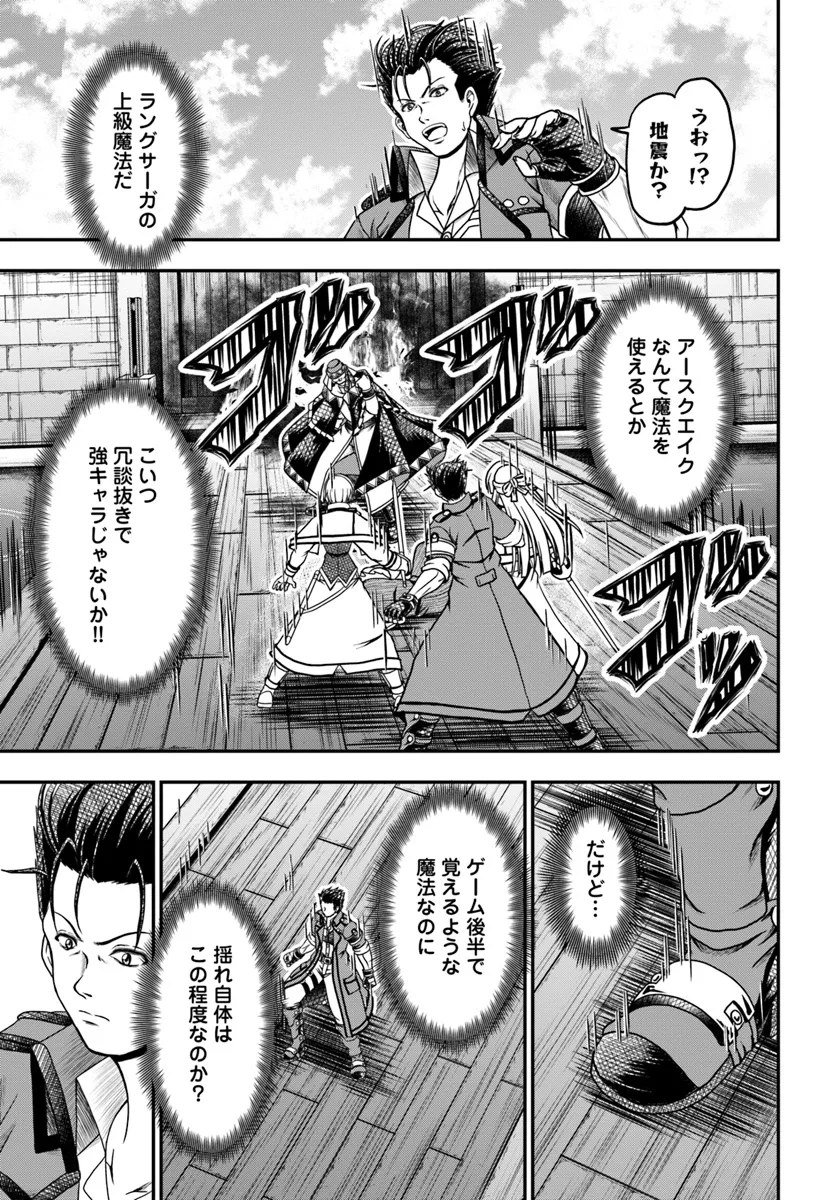 Ossan ga Jako Kyara ni Tensei suru mo, Ippashi wo Mezasu - Chapter 14.1 - Page 11