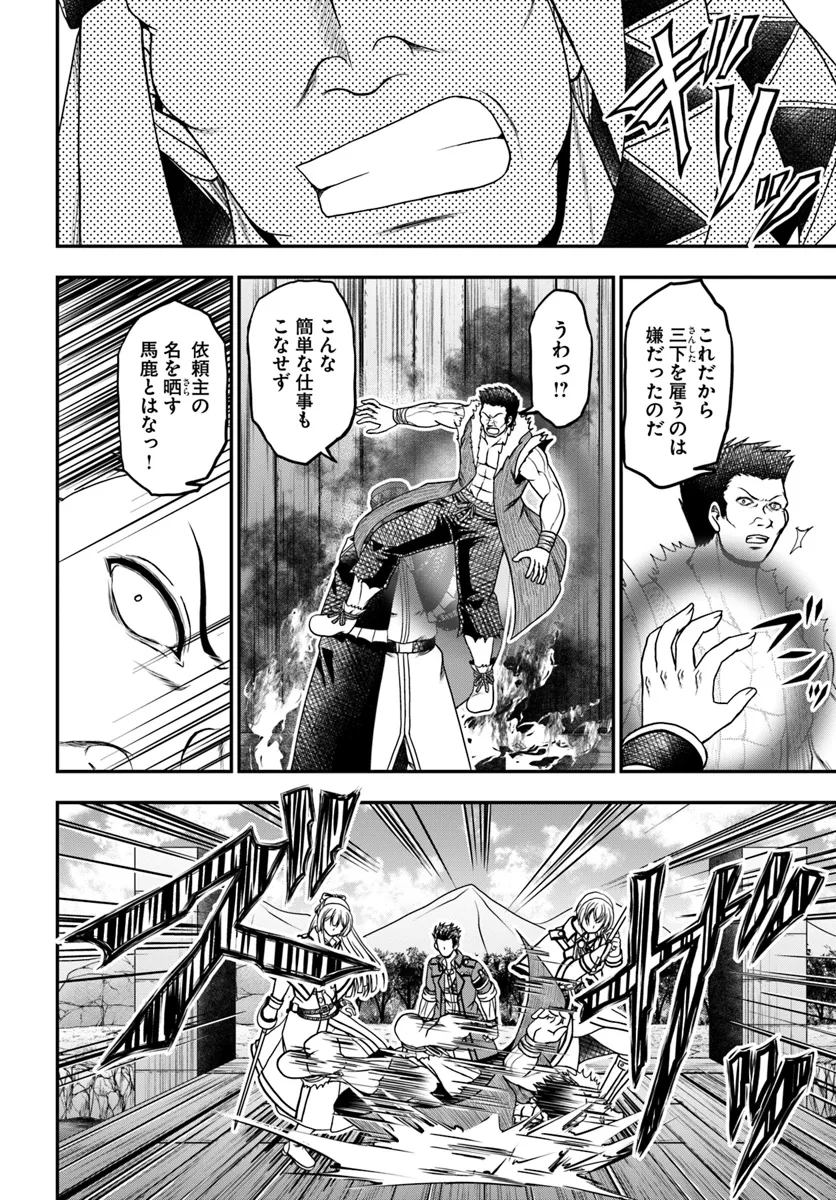 Ossan ga Jako Kyara ni Tensei suru mo, Ippashi wo Mezasu - Chapter 14.1 - Page 8