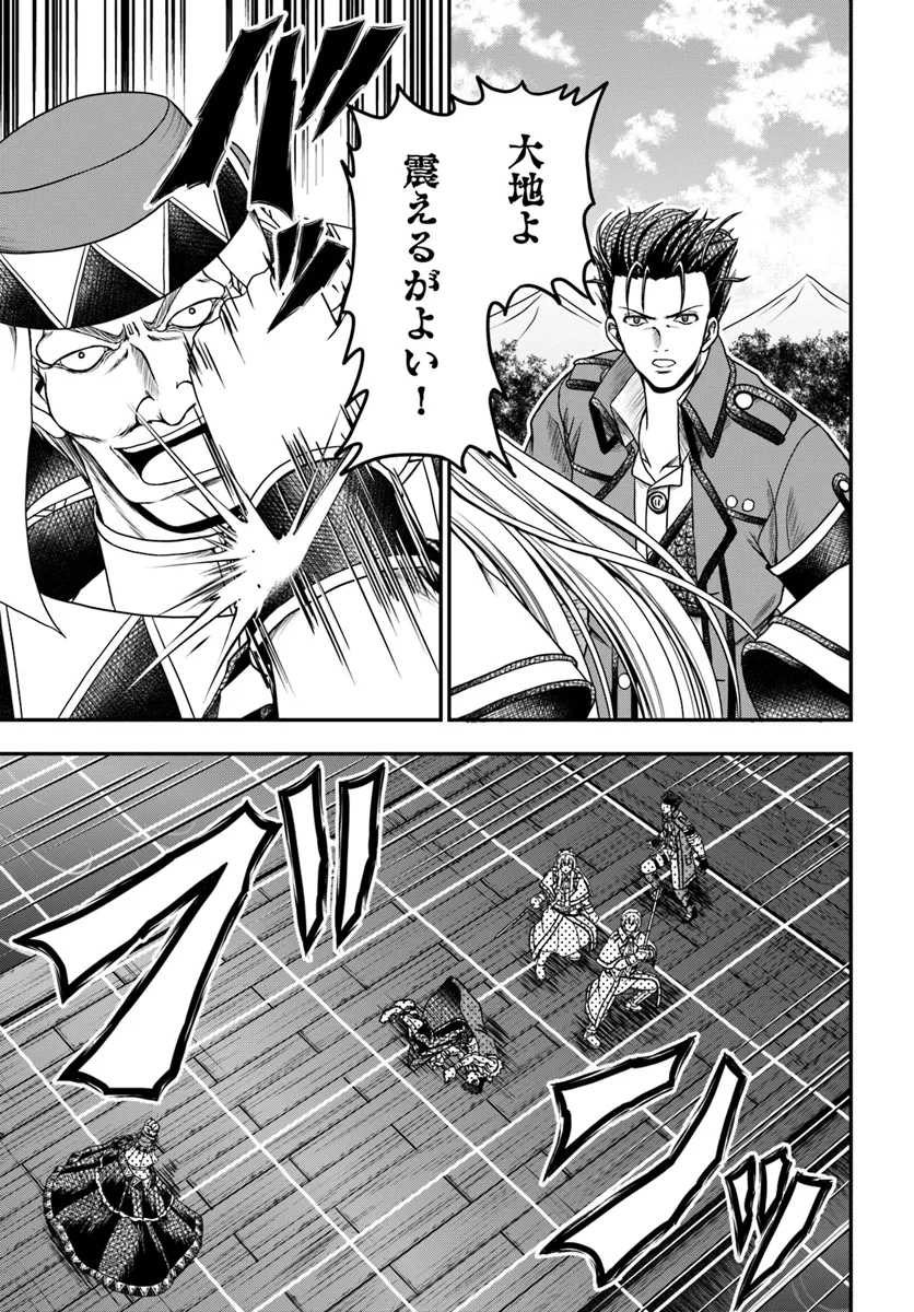 Ossan ga Jako Kyara ni Tensei suru mo, Ippashi wo Mezasu - Chapter 14.1 - Page 9