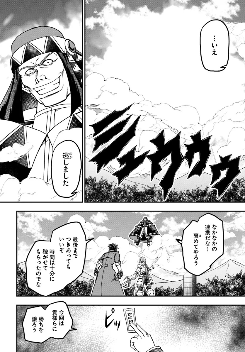 Ossan ga Jako Kyara ni Tensei suru mo, Ippashi wo Mezasu - Chapter 15.1 - Page 12