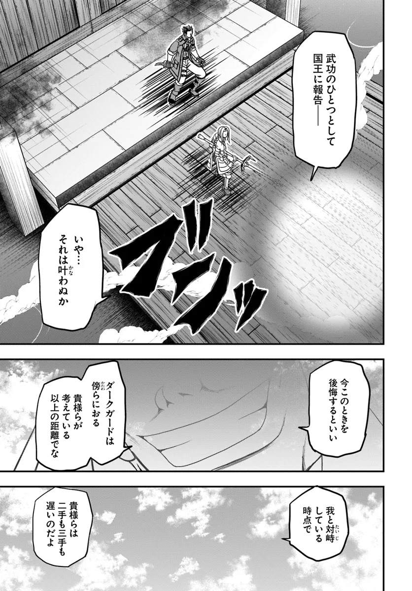 Ossan ga Jako Kyara ni Tensei suru mo, Ippashi wo Mezasu - Chapter 15.1 - Page 13