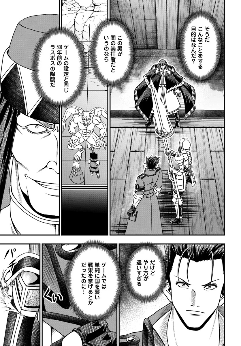 Ossan ga Jako Kyara ni Tensei suru mo, Ippashi wo Mezasu - Chapter 15.1 - Page 7