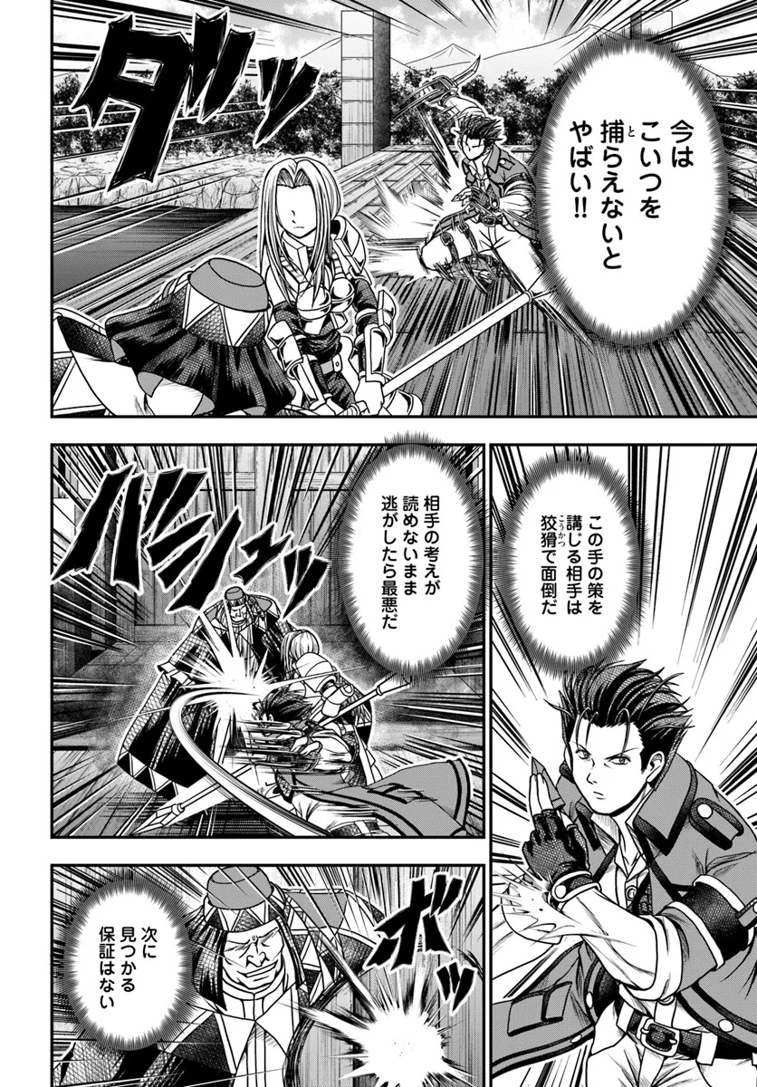 Ossan ga Jako Kyara ni Tensei suru mo, Ippashi wo Mezasu - Chapter 15.1 - Page 8