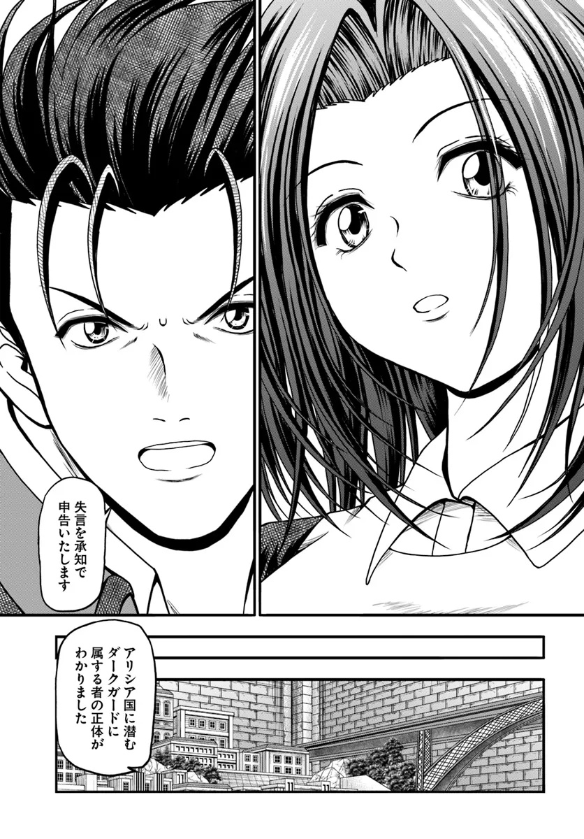 Ossan ga Jako Kyara ni Tensei suru mo, Ippashi wo Mezasu - Chapter 15.2 - Page 10