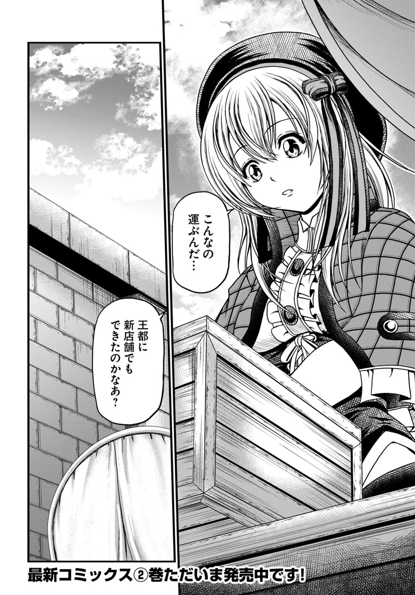 Ossan ga Jako Kyara ni Tensei suru mo, Ippashi wo Mezasu - Chapter 15.2 - Page 13