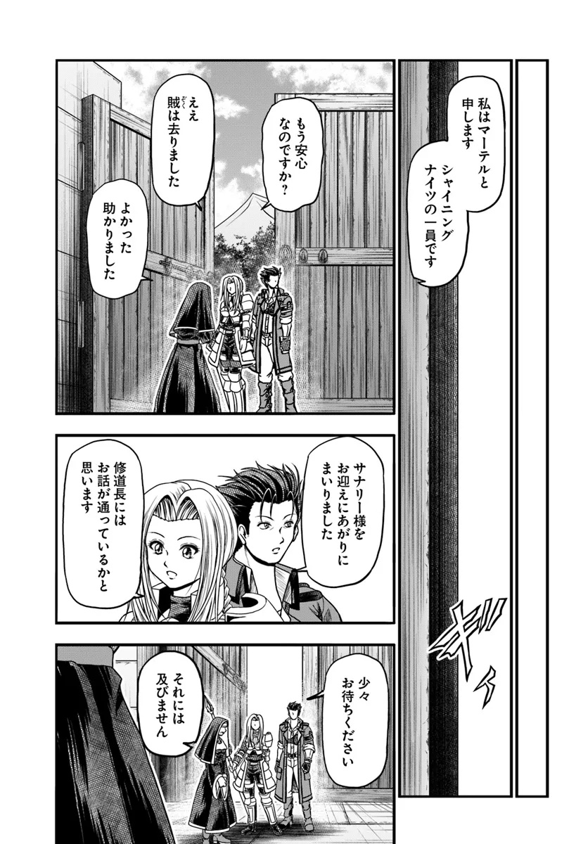 Ossan ga Jako Kyara ni Tensei suru mo, Ippashi wo Mezasu - Chapter 15.2 - Page 2